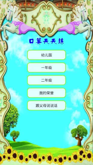 口算天天練 v1.0 安卓版 1