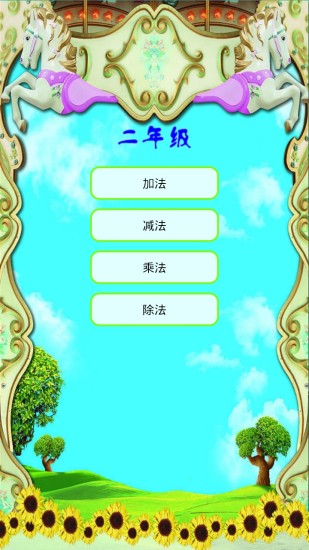 口算天天練軟件