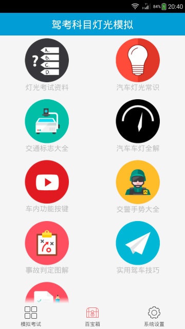 科目三燈光模擬考試 v1.7 安卓版 1