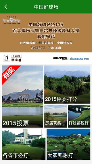開球吧(高爾夫交流互動(dòng)平臺(tái)) v6.3.9 安卓版 0