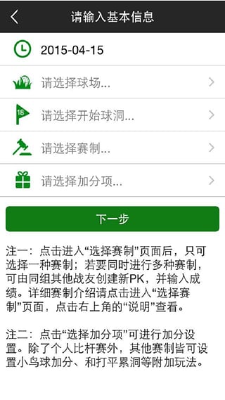 開球吧(高爾夫交流互動(dòng)平臺(tái)) v6.3.9 安卓版 1