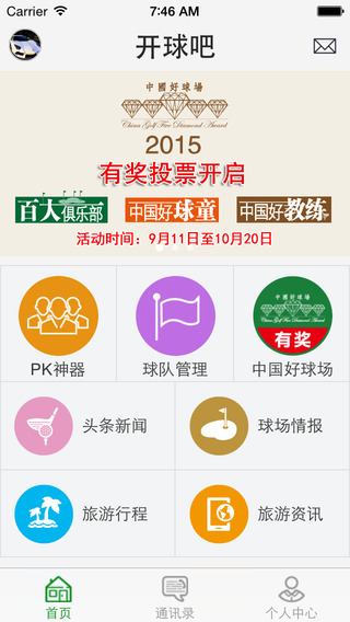 打球吧app下載