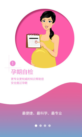 孕安(孕婦版) v1.0.0 官網(wǎng)安卓版 0