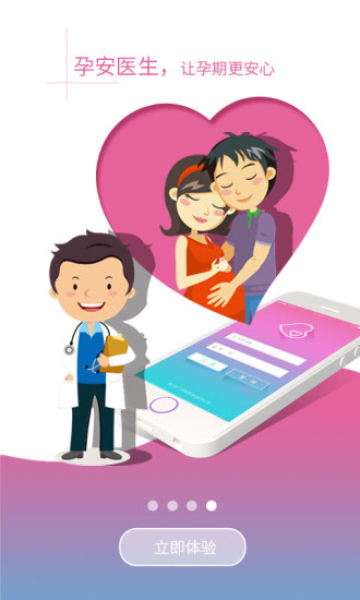 孕安(孕婦版) v1.0.0 官網(wǎng)安卓版 3