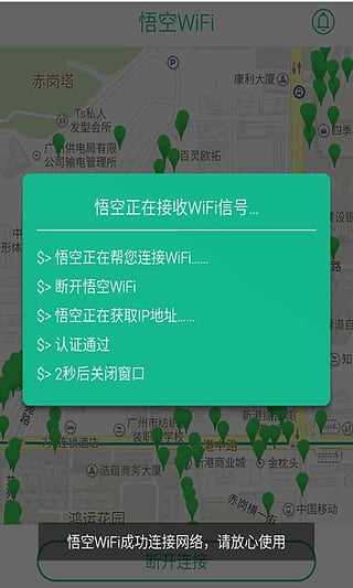河源悟空wifi v1.0.1 安卓版 0