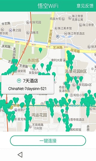 河源悟空wifi v1.0.1 安卓版 1
