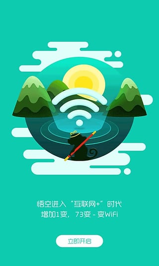 河源悟空wifi v1.0.1 安卓版 2