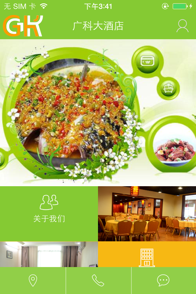 廣科大酒店 v1.0.0 安卓版 0