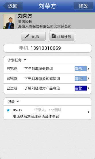 業(yè)務(wù)本手機(jī)版(客戶(hù)資料管理) v2.0.0 官方安卓版 0