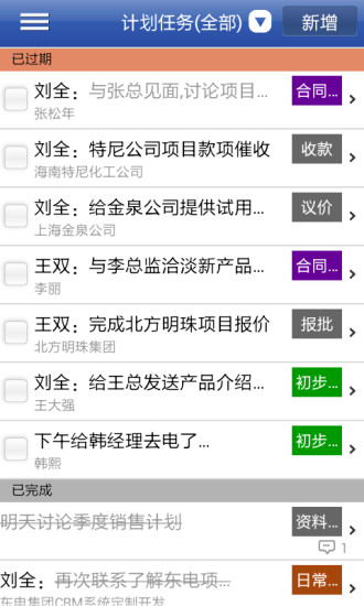 業(yè)務(wù)本手機(jī)版(客戶(hù)資料管理) v2.0.0 官方安卓版 1