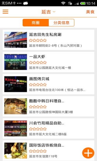 掌上延邊app V2.8.3 安卓版 2