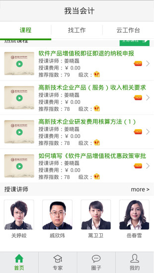 快狗好會計app下載