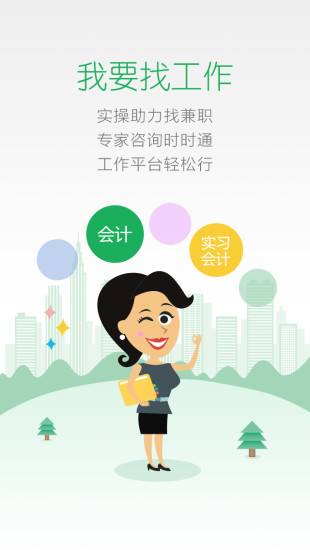 快狗好會計 v1.1.1 安卓版 3