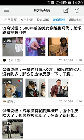 吹拉談唱(故事會) v1.7.141128  安卓版 0