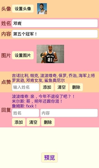 微信點(diǎn)贊神器 v1.4 安卓版 3