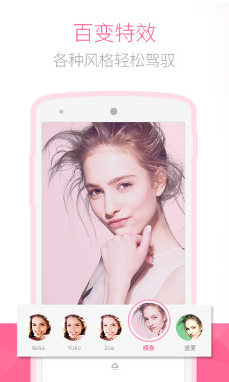 Bestie最美自拍 v5.0.5.0 安卓版 0