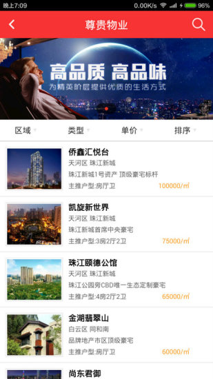 房王(購房導(dǎo)購) v1.1.2 安卓版 1