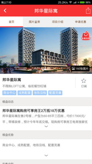 房王(購房導(dǎo)購) v1.1.2 安卓版 2