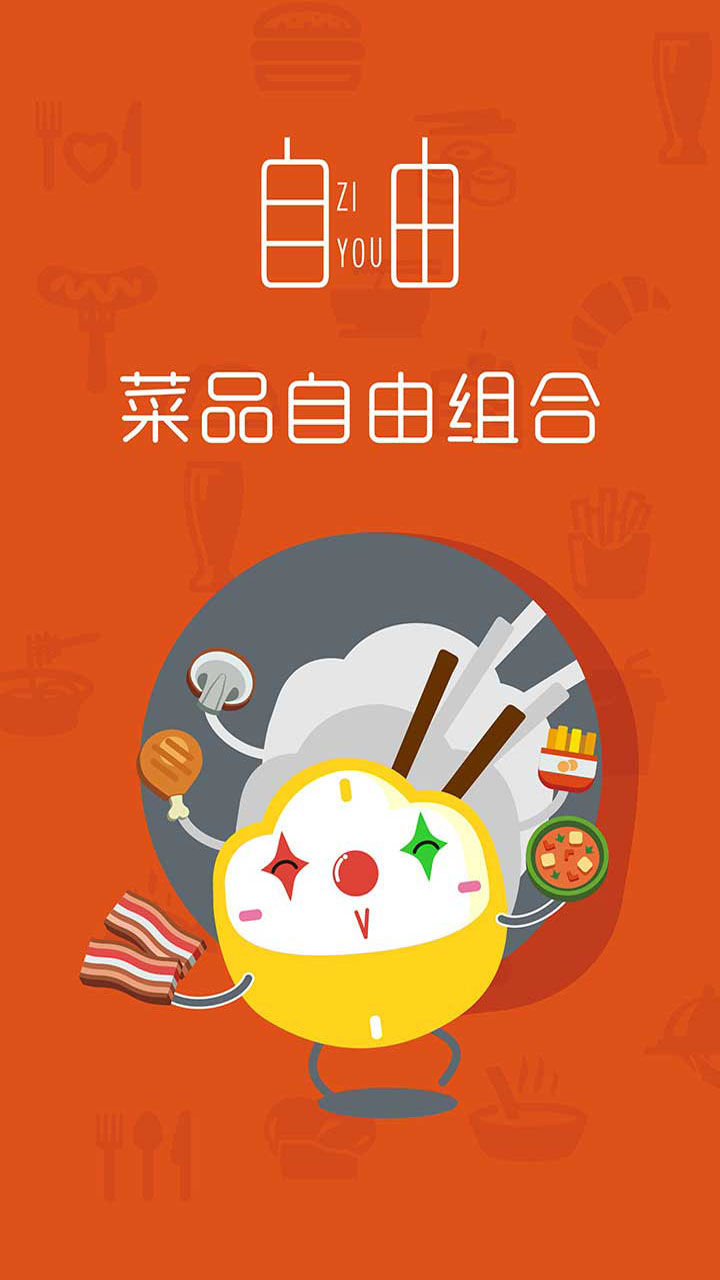 食間到(訂餐軟件) v1.8.8 安卓版 3