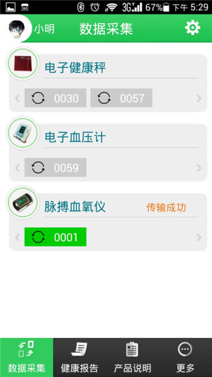 康泰云健康(身體健康數(shù)據(jù)記錄) v7.8.36 安卓版 3