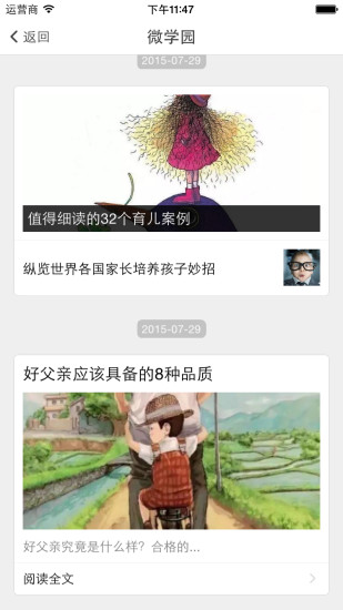 微家園家長(zhǎng)版智慧樹 v3.1.7 安卓版 1