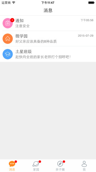 微家園家長(zhǎng)版智慧樹 v3.1.7 安卓版 3