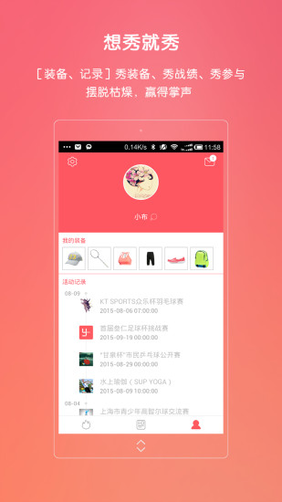 風(fēng)云(體育活動(dòng)報(bào)名平臺(tái)) v1.3 安卓版 0