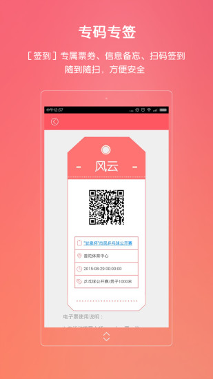 風(fēng)云(體育活動(dòng)報(bào)名平臺(tái)) v1.3 安卓版 2