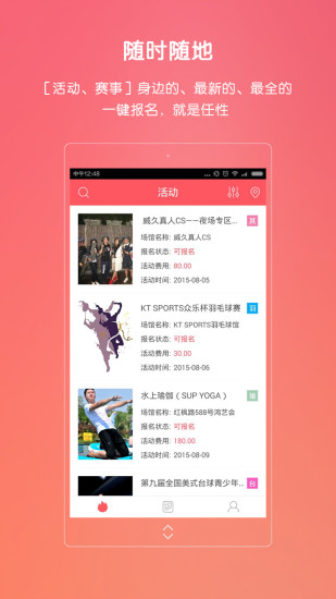 風(fēng)云(體育活動(dòng)報(bào)名平臺(tái)) v1.3 安卓版 3