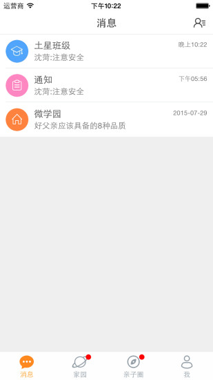 智慧樹微家園教師版 v3.1.2 安卓最新版 0