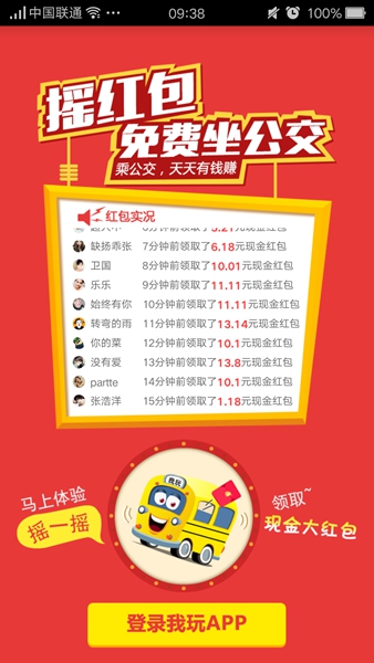 我玩app(公交服務(wù)) v1.0.3 安卓版 1
