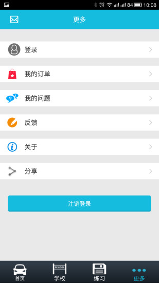 快駕(考駕照神器) v5.6.0 安卓版 3