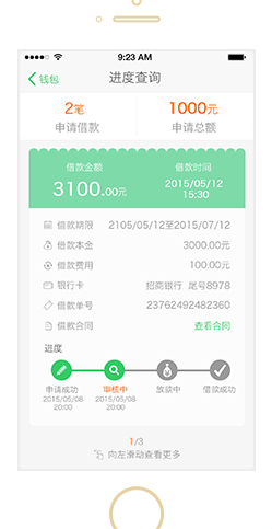 隨手借iphone版 v3.6.1 蘋果ios手機(jī)版 1