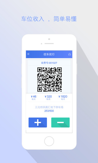 優(yōu)車(chē)優(yōu)行收費(fèi)端 v1.0.2 安卓版 0