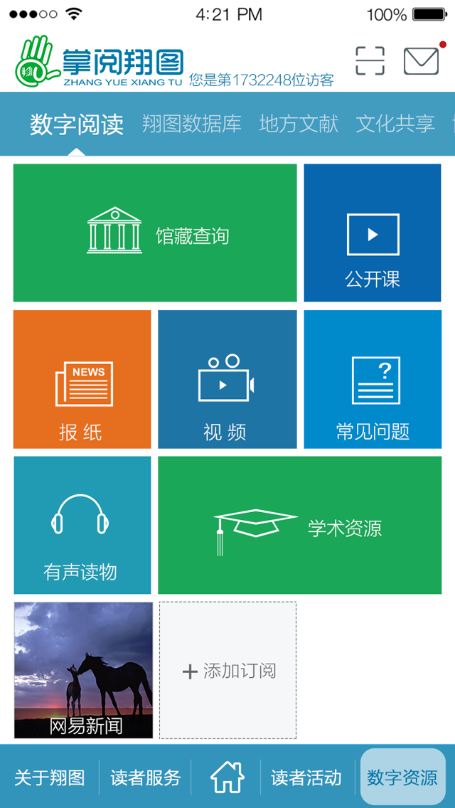 掌閱翔圖(翔安圖書(shū)館) v1.3 安卓版 0