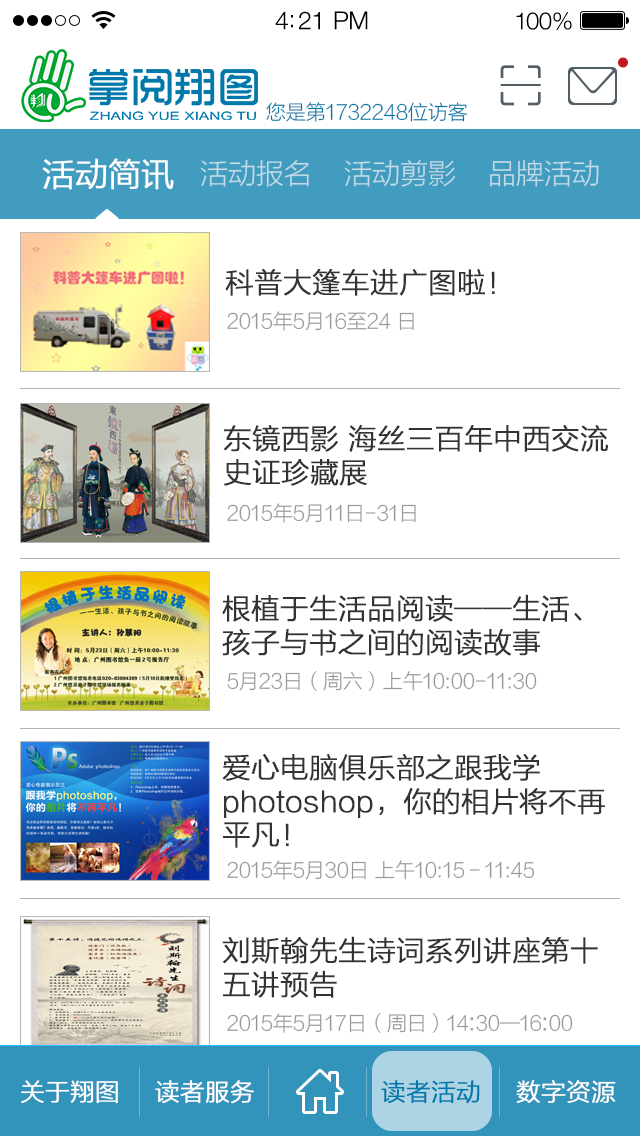 掌閱翔圖(翔安圖書(shū)館) v1.3 安卓版 1