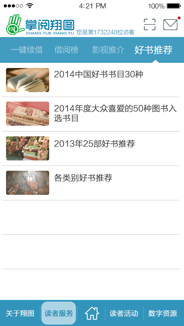 掌閱翔圖(翔安圖書(shū)館) v1.3 安卓版 2