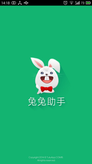 兔兔助手蘋果版 v3.4 iphone vip版 1