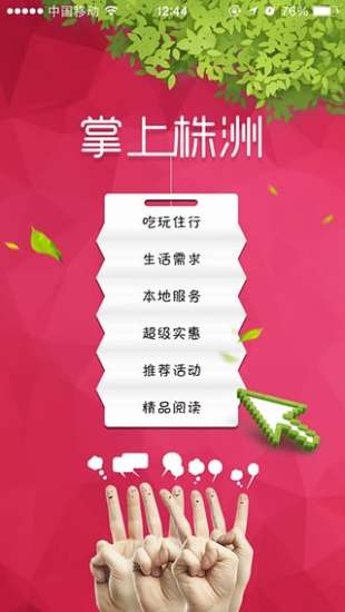 掌上株洲PRO v0.0.2 安卓版 2