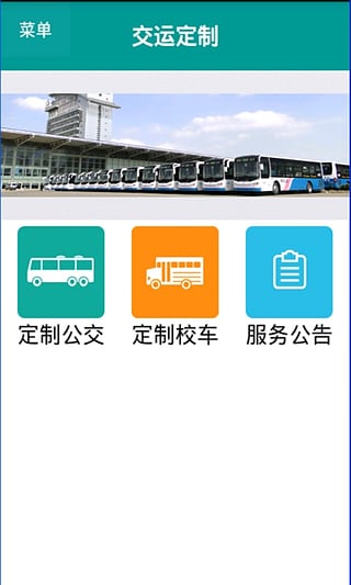 萊西交運(yùn)(交運(yùn)行) v2.2.1 官方安卓版 0