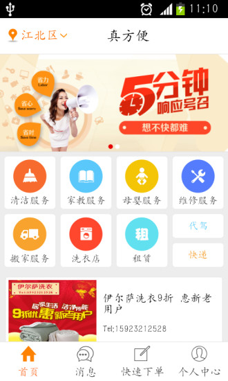 真方便 v3.0.1  安卓版_生活服務(wù)管家 3