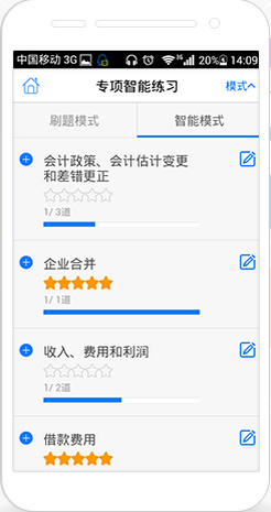 注會(huì)萬(wàn)題庫(kù)電腦版