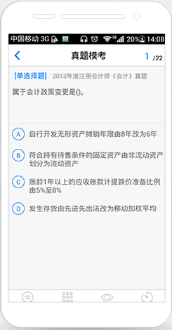 注冊會計師萬題庫0