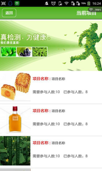 食安眾測(食品檢測方案) v1.0 官網(wǎng)安卓版 1