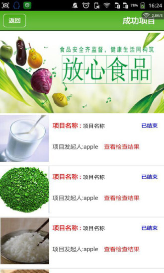 食安眾測(食品檢測方案) v1.0 官網(wǎng)安卓版 2