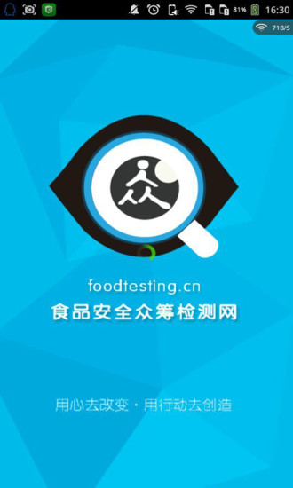 食安眾測(食品檢測方案) v1.0 官網(wǎng)安卓版 3