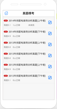 電氣師萬(wàn)題庫(kù) V2.9.3 安卓版 0