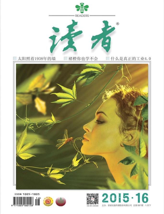 讀者2015年8月下pdf高清版 官方版 0