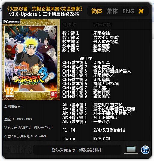 火影忍者究極風暴3完全爆發(fā)二十項修改器 綠色版 0