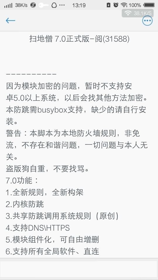 掃地僧7.0正式版0